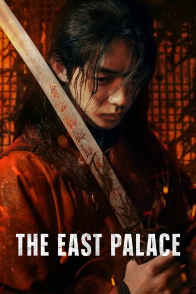 Watch The East Palace Season 1